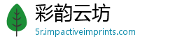 彩韵云坊